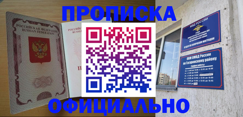 прописка для военкомата в Омутнинске