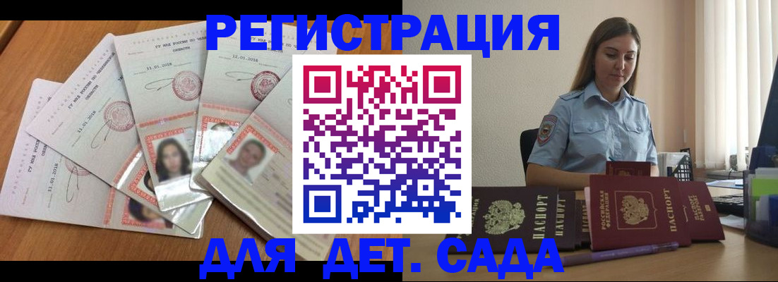 регистрация для дет. сада в Омутнинске