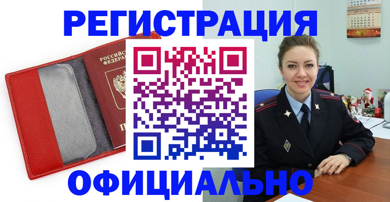прописка штамп в Омутнинске
